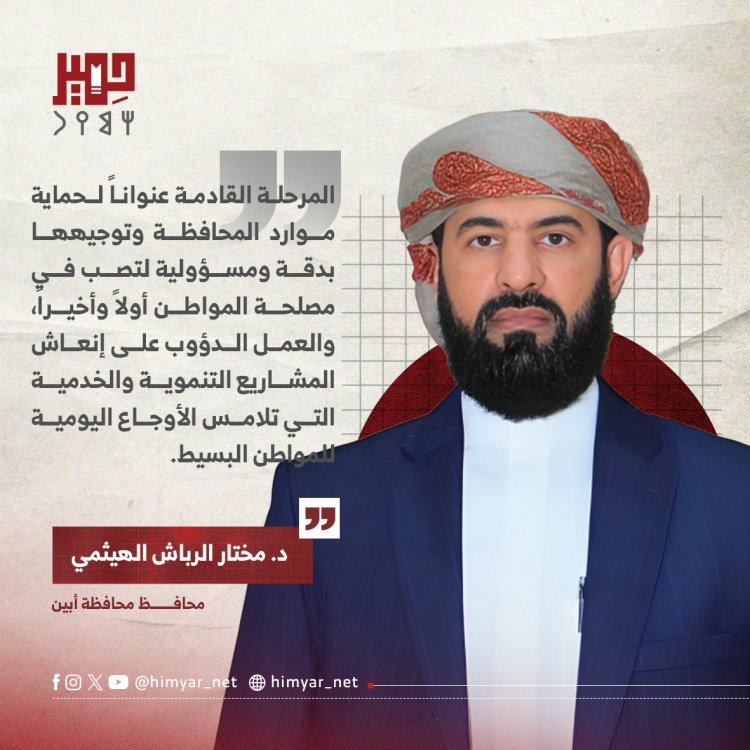 المرحلة القادمة عنوانًا لحماية الموارد