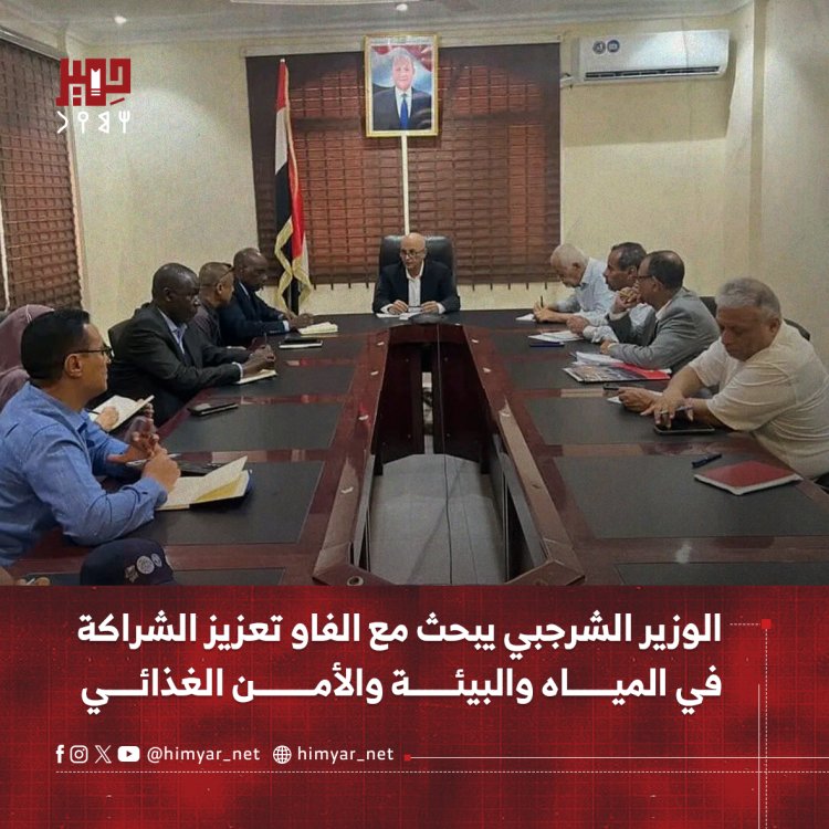 الوزير الشرجبي يبحث مع الفاو تعزيز الشراكة في المياه والبيئة والأمن الغذائي