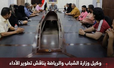 وكيل وزارة الشباب والرياضة يناقش تطوير الأداء المالي والإداري ويؤكد أهمية الانضباط الوظيفي