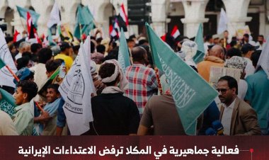 فعالية جماهيرية في المكلا ترفض الاعتداءات الإيرانية  وتؤكد التضامن مع السعودية والدول العربية