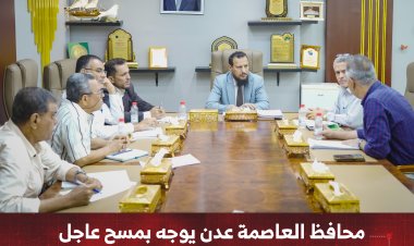 محافظ العاصمة عدن يوجه بمسح عاجل للمباني الآيلة للسقوط وبدء تأهيلها بدعم السلطة المحلية والقطاع الخاص