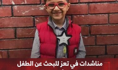 مناشدات في تعز للبحث عن الطفل ايلول   بعد أن جرفته السيول