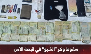 سقوط وكر “الشبو” في قبضة الأمن شرق المكلا وضبط عناصره