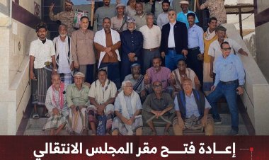 إعادة فتح مقر المجلس الانتقالي الجنوبي في مدينة المكلا