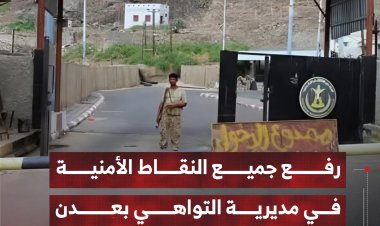 رفع جميع النقاط الأمنية في مديرية التواهي بعدن