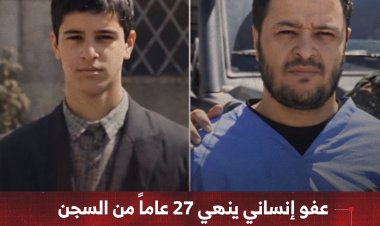 عفو إنساني ينهي 27 عاماً من السجن لسجين يمني في قضية رأي عام بإب