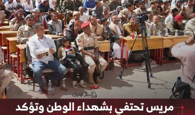 مريس تحتفي بشهداء الوطن وتؤكد استمرار النضال حتى استعادة الدولة