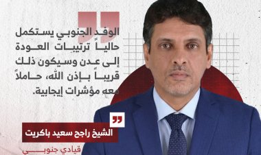 الرياض تحتضن مسار الجنوب السياسي