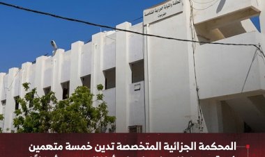 المحكمة الجزائية المتخصصة بحضرموت تدين خمسة متهمين في قضية خطف واعتداء على أطفال وتصدر أحكامًا مشددة