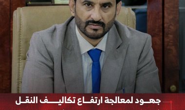 جهود لمعالجة ارتفاع تكاليف النقل في ميناء عدن وموانئ المحافظات المحررة