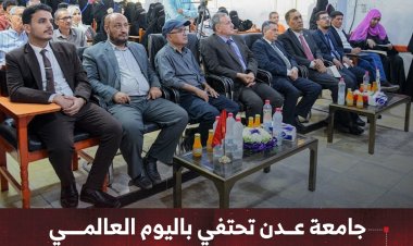 جامعة عدن تحتفي باليوم العالمي للغة الصينية بكلية اللغات والترجمة