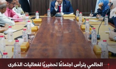 الحالمي يترأس اجتماعًا تحضيريًا لفعاليات الذكرى التاسعة لتأسيس المجلس الانتقالي الجنوبي