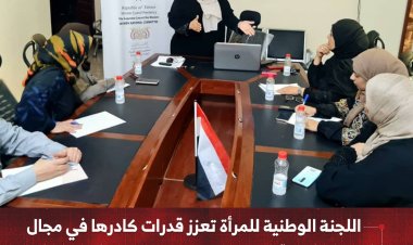 اللجنة الوطنية للمرأة تعزز قدرات كادرها في مجال السلامة الرقمية ومواجهة العنف الإلكتروني