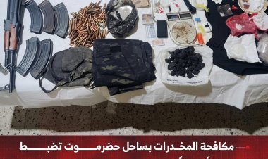 مكافحة المخدرات بساحل حضرموت تضبط مروجاً خطيراً في عملية مداهمة نوعية بمدينة شحير
