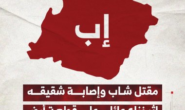 مقتل شاب وإصابة شقيقه إثر نزاع عائلي على قطعة أرض بمحافظة إب
