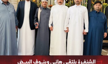الشنفرة يلتقي هاني وينوف البيض ضمن التحضيرات للحوار الجنوبي بالرياض