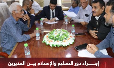 إجراء دور التسليم والإستلام بين المديرين "الخلف" و"السلف" في مديرية البريقة بعدن