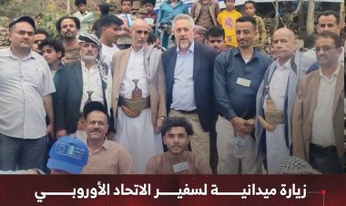 زيارة ميدانية لسفير الاتحاد الأوروبي للاطلاع على المشاريع التنموية في جبل حبشي بتعز