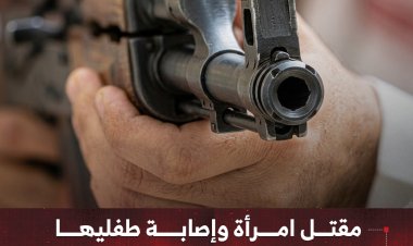 مقتل امرأة وإصابة طفليها في حادثة عبث بالسلاح بمحافظة إب
