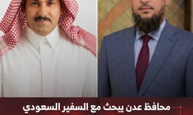 محافظ عدن يبحث مع السفير السعودي   دعم الكهرباء وتشغيل المصفاة