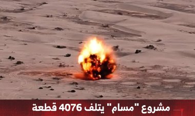 مشروع "مسام" يتلف 4076 قطعة من المخلفات الحربية في أبين
