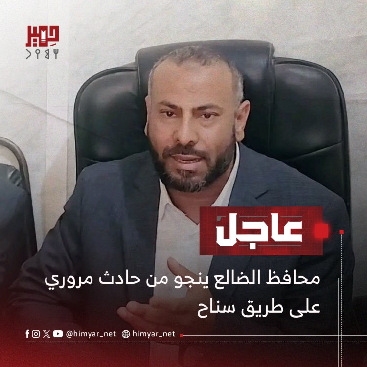 محافظ الضالع يتعرض لحادث مروري على طريق سناح