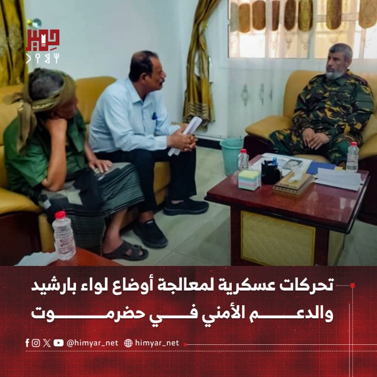 تحركات عسكرية لمعالجة أوضاع لواء بارشيد   والدعم الأمني في حضرموت