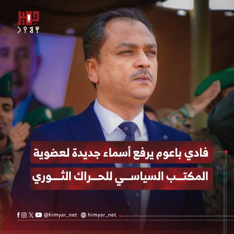 فادي باعوم يصدر قرارًا برفع أسماء لعضوية المكتب السياسي للحراك الثوري