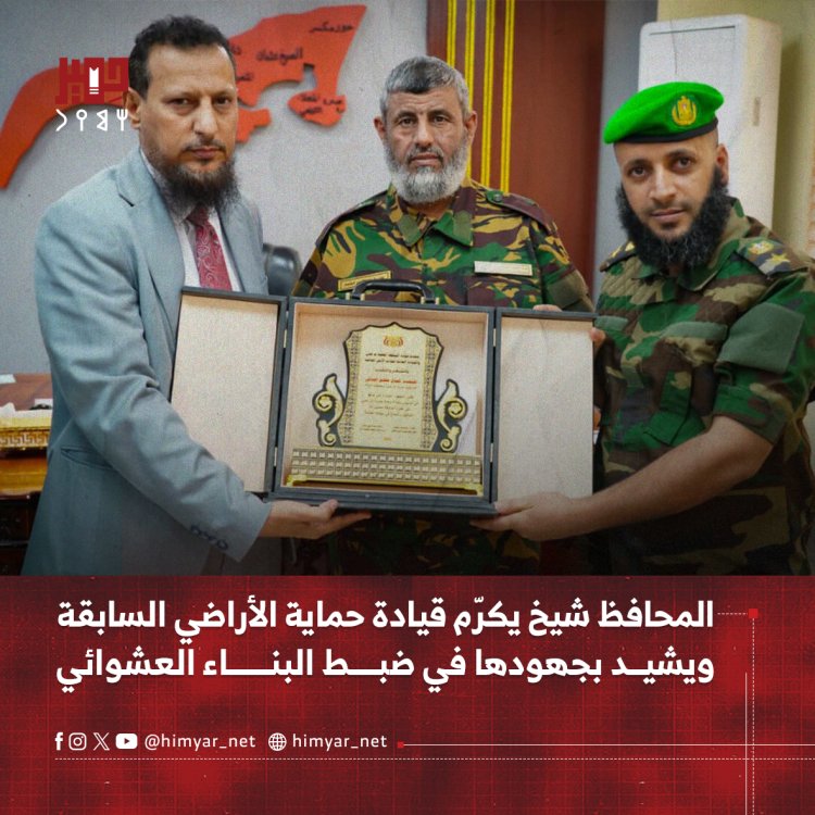 المحافظ شيخ يكرّم قيادة حماية الأراضي السابقة   ويشيد بجهودها في ضبط البناء العشوائي