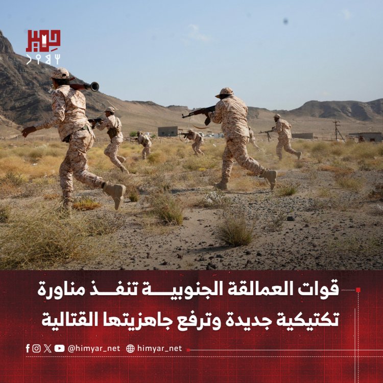 قوات العمالقة الجنوبية تنفذ مناورة تكتيكية جديدة وترفع جاهزيتها القتالية