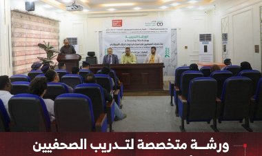 ورشة تدريبية متخصصة للصحفيين بالمهرة حول استخدام الذكاء الاصطناعي في المهنة