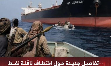 تفاصيل جديدة حول اختطاف ناقلة نفط من قبل عصابة مسلحة قبالة سواحل شبوة