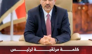 كلمة مرتقبة لرئيس المجلس الانتقالي الجنوبي مساء اليوم