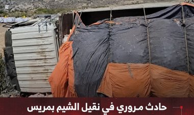 حادث مروري في نقيل الشيم بمنطقة مريس إثر انفجار إطار مركبة (دينة)