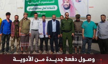 وصول دفعة جديدة من الأدوية إلى الضالع مقدمة من السعودية