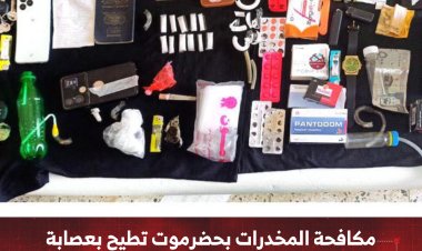 مكافحة المخدرات بحضرموت تطيح بعصابة لترويج المخدرات في المكلا والشحر وشحير