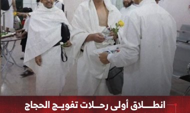 انطلاق أولى رحلات تفويج الحجاج  من مطار سيئون الدولي إلى جدة