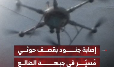 إصابة جنود بقصف حوثي مُسيّر في جبهة الضالع
