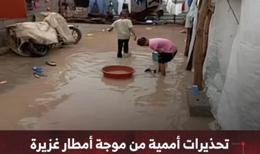 تحذيرات أممية من موجة أمطار غزيرة   تهدد اليمن مجددًا