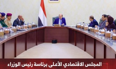 المجلس الاقتصادي الأعلى برئاسة رئيس الوزراء يستعرض الأوضاع الاقتصادية والمالية والخدمية