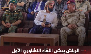 الرباش يدشن اللقاء التشاوري الأول لمشايخ ووجهاء وأعيان قبائل أبين