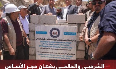 الشرجبي والحالمي يضعان حجر الأساس لحزمة مشاريع مائية وطاقة شمسية في يافع