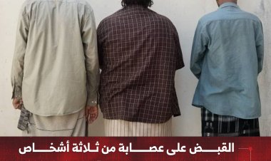 القبض على عصابة من ثلاثة أشخاص متورطة بعمليات تقطع وسرقة في خورمكسر