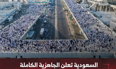 السعودية تعلن الجاهزية الكاملة ليوم التروية