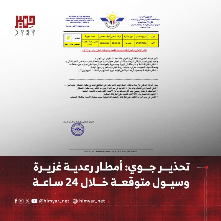 تحذير جوي: أمطار رعدية غزيرة   وسيول متوقعة خلال 24 ساعة