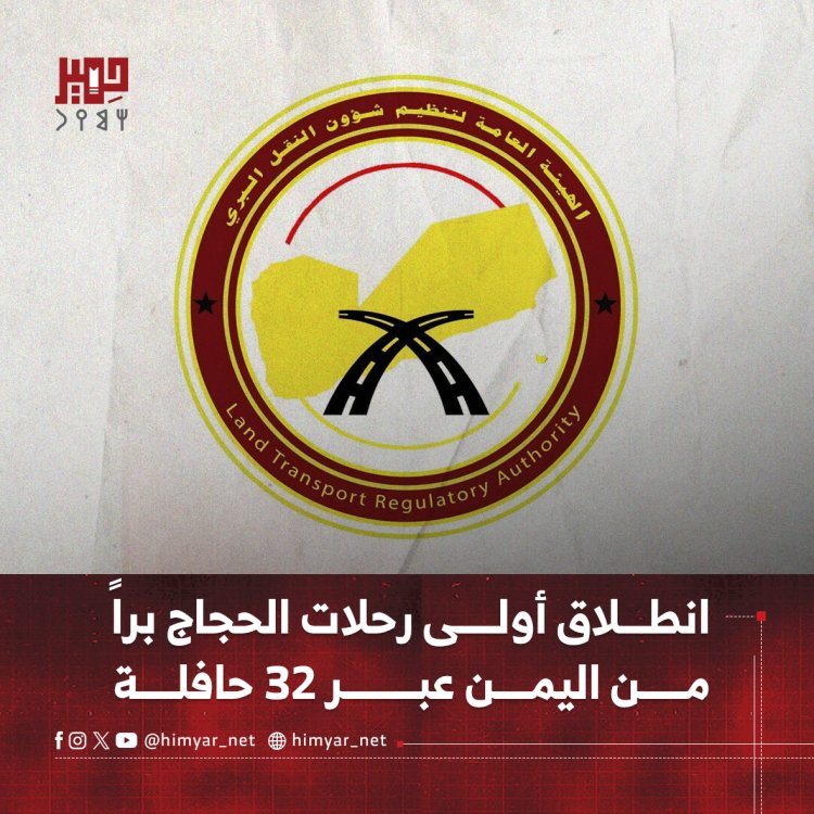 انطلاق أولى رحلات الحجاج براً من اليمن عبر 32 حافلة