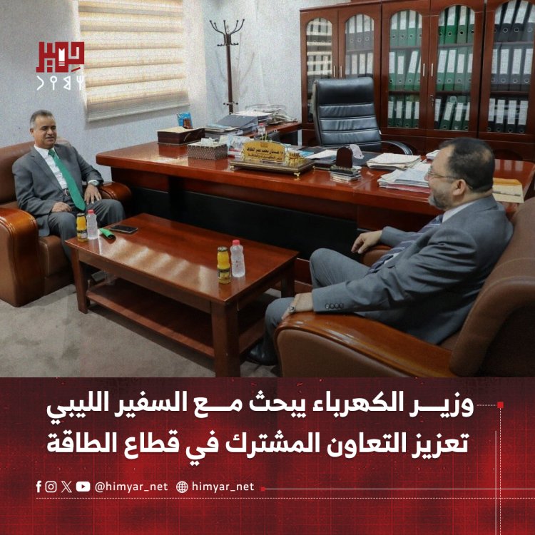 وزير الكهرباء يبحث مع السفير الليبي تعزيز التعاون المشترك في قطاع الطاقة