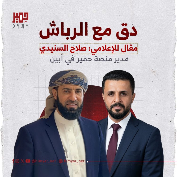 دق مع الرباش