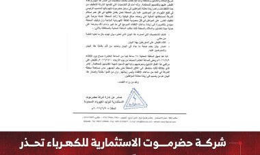 شركة حضرموت الاستثمارية للكهرباء تحذر من بيانات تهديد وتلوّح بإغلاق محطة الحرشيات