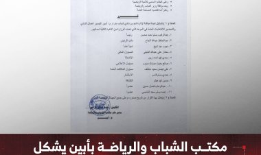 مكتب الشباب والرياضة بأبين يشكل إدارة جديدة لنادي سرار الرياضي